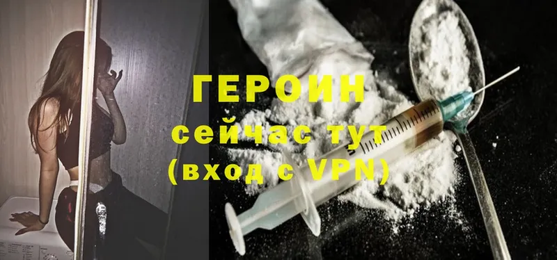 ГЕРОИН Heroin  купить  цена  mega онион  Котельнич 